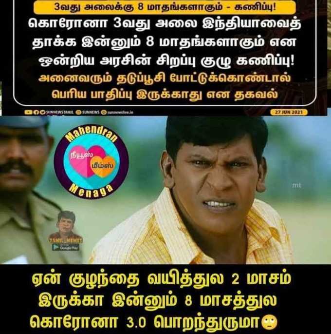 மோடியை வெச்சு செய்யும் வடிவேல் டெம்பிளேட் கொரோனா மீம்ஸ்!