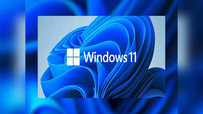 फ्री मध्ये करा Windows 11 अपडेट, फक्त लॅपटॉपमध्ये असायला हवेत हे फीचर्स, जाणून घ्या