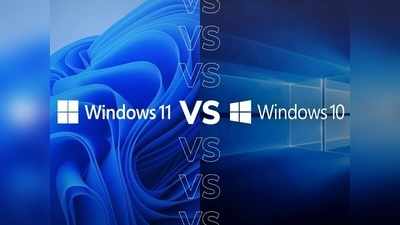 Windows 10-এর সঙ্গে Windows 11-এর মূল পার্থক্য কোথায়? আপডেট করার আগে অবশ্যই জানুন