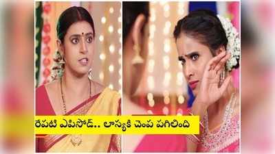 లాస్య చెంప పగలగొట్టిన తులసి.. ‘ఇంటింటి గృహలక్ష్మి‌’లో అదిరిపోయే ట్విస్ట్.. నందుకి తులసి విడాకులు 