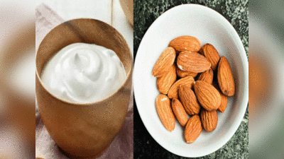 Almond Scrub Skin Care: दो बादाम और 1 चम्मच दही लेकर ऐसे बनाएं शानदार स्क्रब, भूल जाएंगी पार्लर का निखार