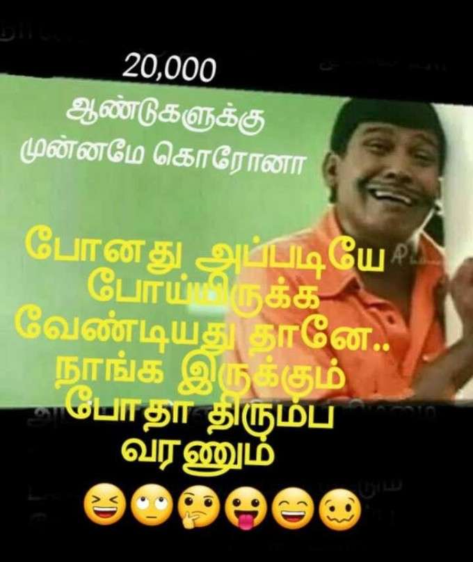 20,000 ஆண்டுக்கு முன் கொரோனா... மரண உருட்டு மீம்ஸ்!