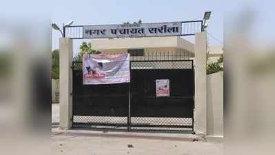 Hamirpur News: सरीला नगर पंचायत में करोड़ों की हेराफेरी में दो कर्मियों समेत तीन के FIR