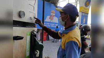 Petrol Diesel Price: फिर भड़के दोनों ईंधन, भोपाल में आम आदमी का पेट्रोल 107 रुपये के पार