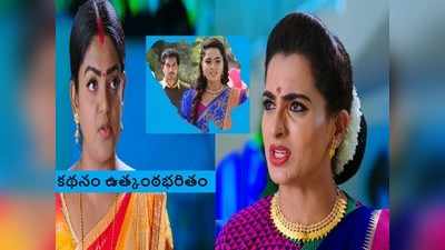 Karthika Deepam Serial ట్విస్ట్: ఆడేసుకుంటున్న అత్తాకోడళ్లు.. ‘వామ్మో ఈ రేంజ్‌లో అయితే ఫ్యాన్స్ హర్ట్ అవుతారు మరి’