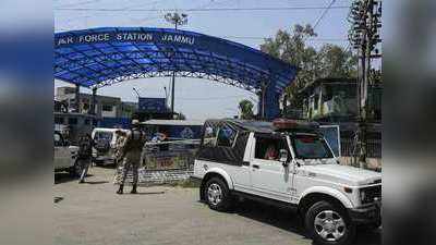 सरकार ने जम्मू वायुसेना स्टेशन पर हुए ड्रोन हमले की जांच एनआईए को सौंपी