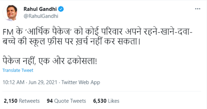 वित्त मंत्री निर्मला सीतारमण ने सोमवार को आर्थिक पैकेज का ऐलान किया था। अब कांग्रेस नेता राहुल गांधी ने ट्वीट करते हुए इसे ढकोसला बताया है।