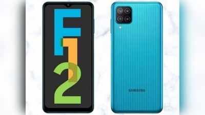 Samsung Galaxy F12 स्वस्तात खरेदी करण्याची संधी, मिळताहेत  जबरदस्त ऑफर्स, पाहा डिटेल्स