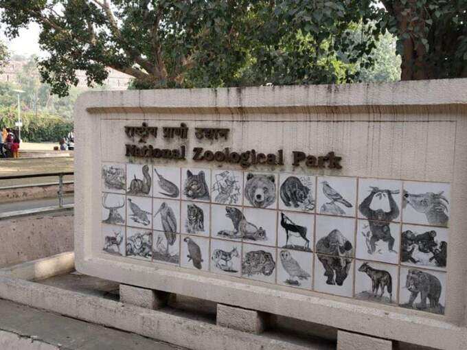 नेशनल जूलॉजिकल पार्क - National Zoological Park, Delhi in Hindi