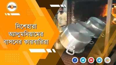 দিশেহারা অ্যালুমনিয়ামের বাসনের কারবারিরা