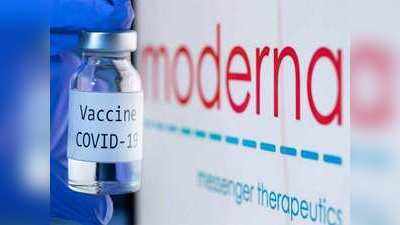 Moderna Vaccine: भारतात मॉडर्ना लसीच्या आपत्कालीन वापराला मंजुरी