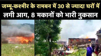 जम्मू-कश्मीर के रामबन में 30 से ज्यादा घरों में लगी आग, 8 मकानों को भारी नुकसान