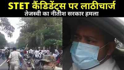Patna News: STET अभ्यर्थियों पर लाठीचार्ज को लेकर भड़के तेजस्वी, नीतीश सरकार को लेकर क्या कहा देखिए