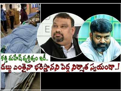 కత్తి మహేష్ వైద్యానికి ఎంత డబ్బులైనా.. బడా నిర్మాత, దర్శకుడి ఫోన్.. ‘పలాస’ దర్శకుడి సంచలన విషయాలు