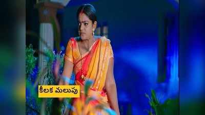 Karthika Deepam Serial ట్విస్ట్: పాపం కార్తీక్! అనుకున్నది ఒకటి.. జరిగింది మరొకటి.. అసలు విషయం తెలిసిపోవడంతో..