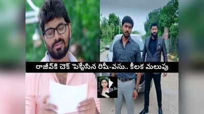 Guppedantha Manasu జూన్ 30 ఎపిసోడ్: సూపర్ సీన్.. ఒక్కటైన టామ్ & జెర్రి.. రాజీవ్‌పై పోలీస్ కంప్లైంట్..