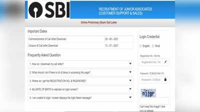 SBI Clerk Admit Card 2021: 5000 एसबीआई क्लर्क भर्ती के लिए प्रीलिम्स एडमिट कार्ड जारी, ऐसे करें डाउनलोड