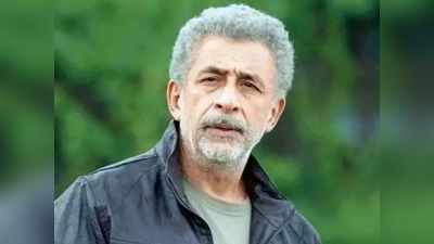 Naseeruddin Shah Hospitalised: दोन दिवसांपासून नसीरुद्दीन शाह हॉस्पिटलमध्ये दाखल