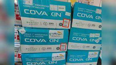 Covaxin Export Deal : भ्रष्टाचार के आरोपों के बाद ब्राजील ने कोवैक्सीन की डील रोकी, भारत बायोटेक ने कहा- सभी नियमों का हुआ पालन