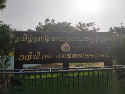 TNVAS தமிழ்நாடு கால்நடை பல்கலைக்கழகத்தில் வேலைவாய்ப்பு 2021.