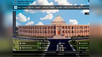 Sarkari Result 2021: राजस्थान हाई कोर्ट स्टेनोग्राफर की सैकड़ों भर्ती के परिणाम घोषित, यहां करें चेक