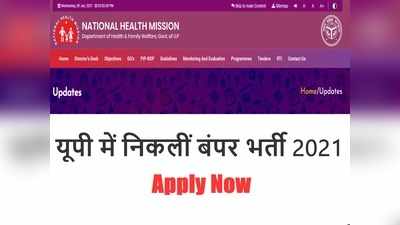 NHM UP CHO Jobs 2021: यूपी एनएचएम ने निकाली 2800 सीएचओ वैकेंसी, 35000 रुपये सैलरी + भत्ते