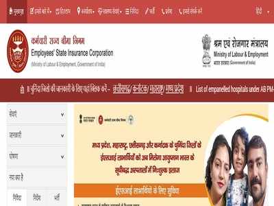 ESIC Mumbai Recruitment 2021: मुंबईत विविध पदांवर भरती, मुलाखतीने होणार निवड