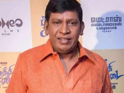 Vadivelu வடிவேலுவுக்கு இப்படியாகிடுச்சே: விடிந்தும், விடியாமலும் கவலையில் ரசிகர்கள்