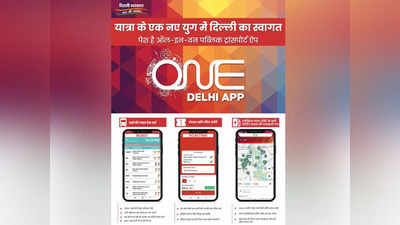 नए लुक और फीचर के साथ आएगा One Delhi ऐप
