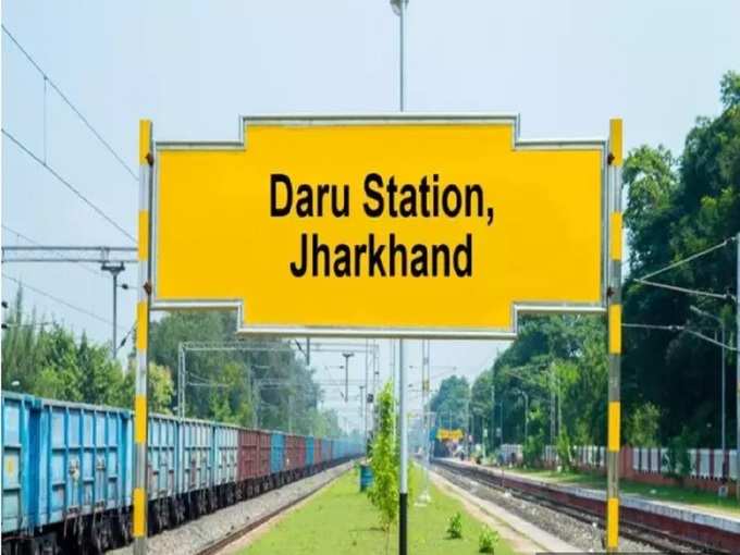 दारू रेलवे स्टेशन - Daru Railway Station in Hindi
