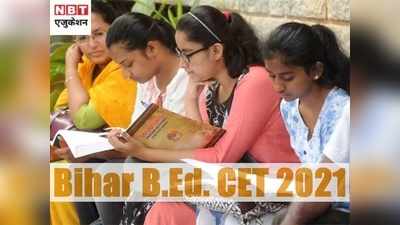 Bihar B.Ed. CET 2021: बिहार बीएड परीक्षा टली, यहां देखें एडमिट कार्ड, एग्जाम पैर्टन और जरूरी अपडेट