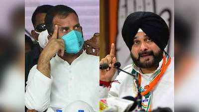 Rahul - Sidhu Meeting : प्रियंका नहीं मनातीं तो सिद्धू से बिल्कुल नहीं मिलते राहुल, लेकिन क्या अब सब ठीक हो गया है?