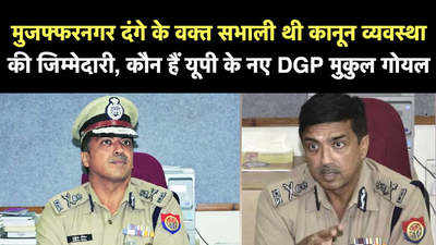 मुजफ्फरनगर दंगे के वक्त संभाली थी कानून व्यवस्था की जिम्मेदारी, कौन हैं यूपी के नए DGP मुकुल गोयल