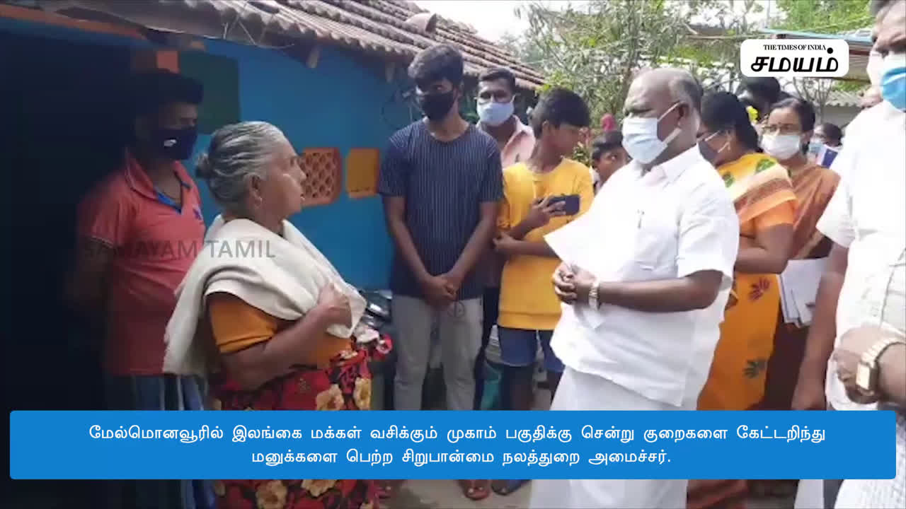 குறைகளை கேட்டறிந்து மனுக்களை பெற்ற சிறுபான்மை நலத்துறை அமைச்சர் !