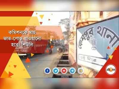 ‘কমিশনের সদস্যদের ঝোলভাত খাওয়াবে কেশপুরবাসী’