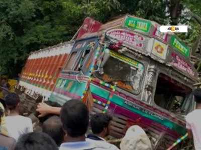 ভয়াবহ পথ দুর্ঘটনায় মৃত এক, লরির তলায় কয়েকজনের আটকে থাকার আশঙ্কা!