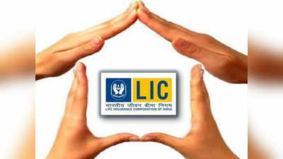 LIC Pension: ஒரே ஒரு பிரீமியம்.. வாழ்நாள் முழுதும் பென்சன்!