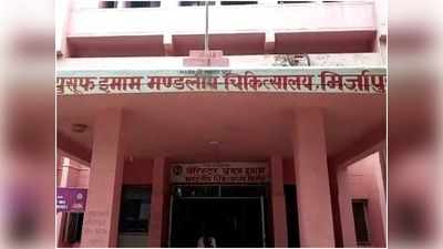Mirzapur News: मंडलीय अस्पताल में अल्ट्रासाउंड-एक्सरे की नहीं होती जांच, बाहर लुट रहे मरीज! इंचार्ज दे रहे ये तर्क