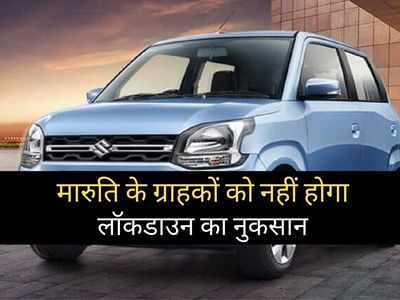 Maruti Suzuki ने दी ग्राहकों को बड़ी राहत, 31 जुलाई तक बढ़ाई फ्री सर्विस और वारंटी