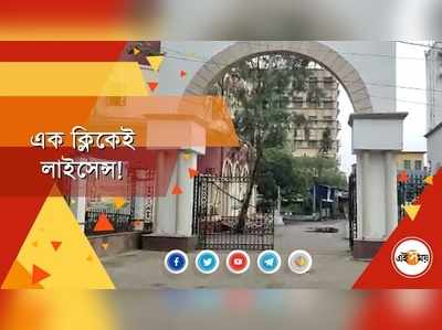 এক ক্লিকেই লাইসেন্স!