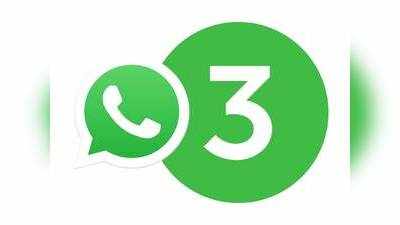 WhatsApp-க்கு வரும் 3 புதிய ஆப்ஷன்கள்; நீங்க எதை தேர்வு செய்ய போறீங்க?