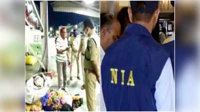Darbhanga Blast Case :  शनिवार को पटना NIA कोर्ट में हो सकती है यूपी से गिरफ्तार सलीम अहमद और काफिल अहमद की पेशी