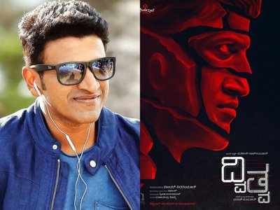 Puneeth Rajkumar: ದ್ವಿತ್ವ ಸಿನಿಮಾದ ಪೋಸ್ಟರ್ ವಿವಾದ; ಚಿತ್ರತಂಡ ಕೊಟ್ಟ ಸ್ಪಷ್ಟನೆ ಹೀಗಿದೆ!