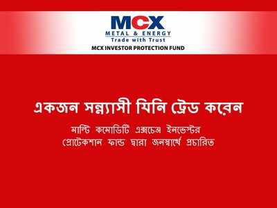 এম সি এক্স আই পি এফ এর নিবেদন একজন সন্ন্যাসী যিনি ট্রেড করেন