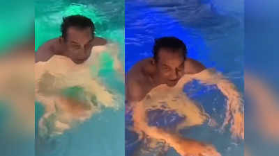 वीडियो: स्विमिंग पूल में उतरे धर्मेन्द्र, खूब उठाया इस बेहतरीन शाम का मजा