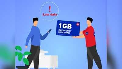 Reliance Jio এবার গ্রাহকদের জরুরি ভিত্তিতে 1GB করে ডেটা ধার দেবে, টাকা পরে দিলেও হবে...