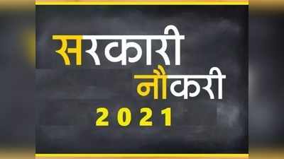 Delhi Govt Teacher Jobs 2021: खुशखबरी! DSSSB टीजीटी भर्ती की लास्ट डेट बढ़ी, 5807 वैकेंसी