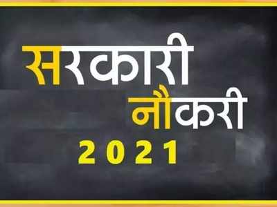 Delhi Govt Teacher Jobs 2021: खुशखबरी! DSSSB टीजीटी भर्ती की लास्ट डेट बढ़ी, 5807 वैकेंसी