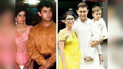 आमिर खान और किरण राव की लव-स्टोरी 20 साल पुरानी, जिसकी वजह से छूटा था बचपन का प्यार