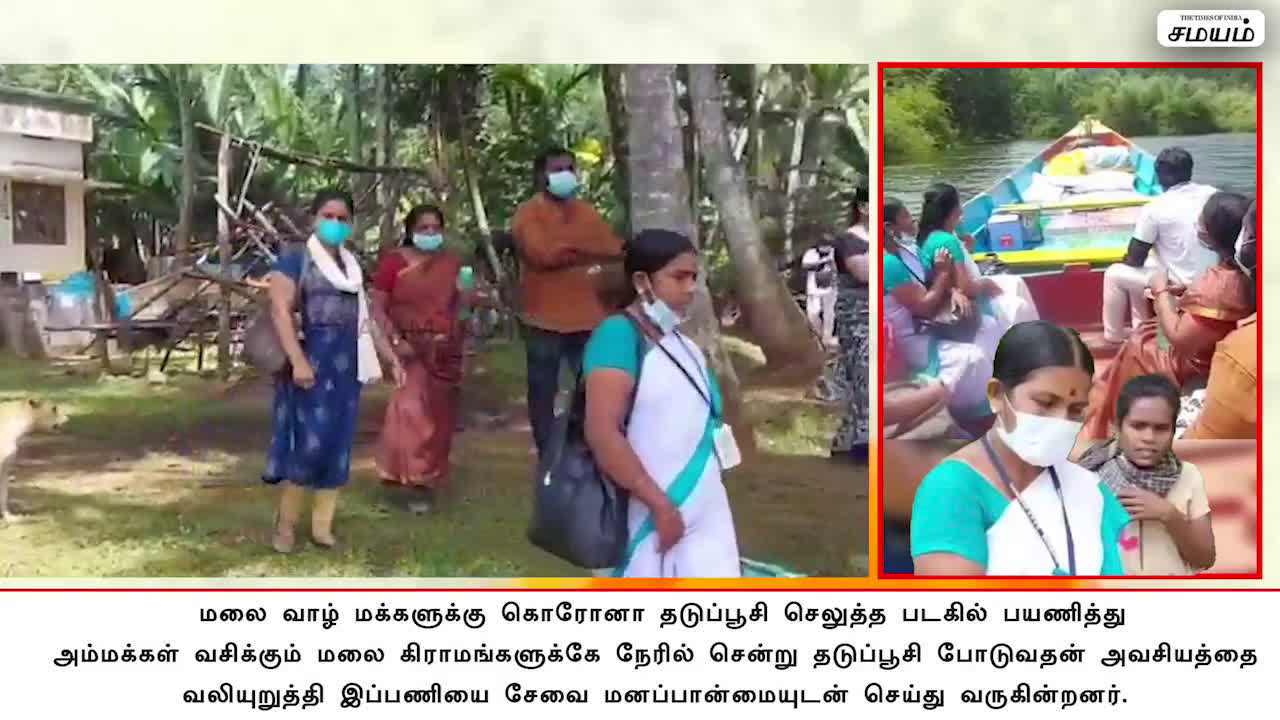 தடுப்பூசி செலுத்த படகில் பயணித்த மருத்துவ அலுவலர் மற்றும் செவிலியர் !